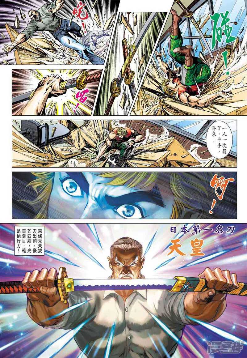 【新著龙虎门】漫画-（第372话）章节漫画下拉式图片-第22张图片