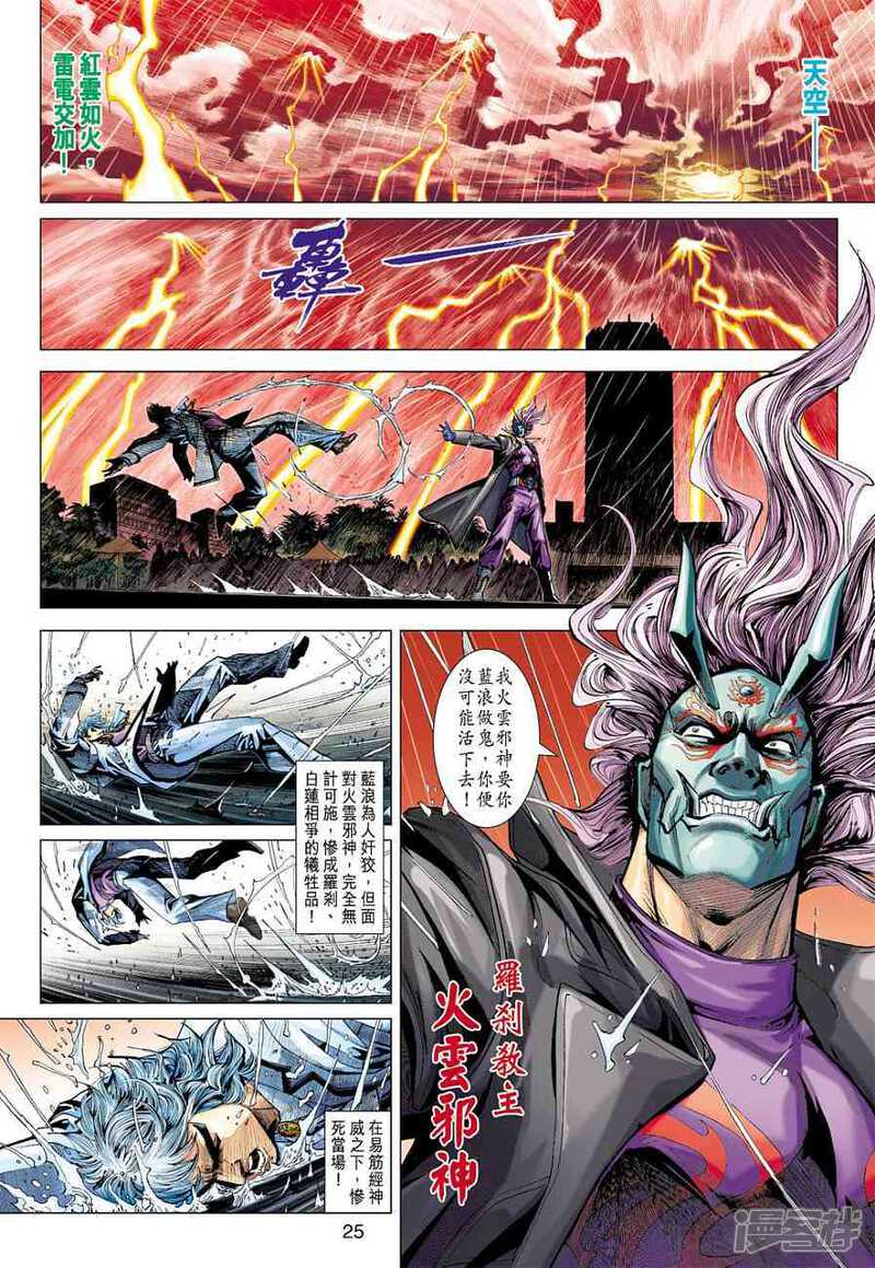 【新著龙虎门】漫画-（第372话）章节漫画下拉式图片-第25张图片