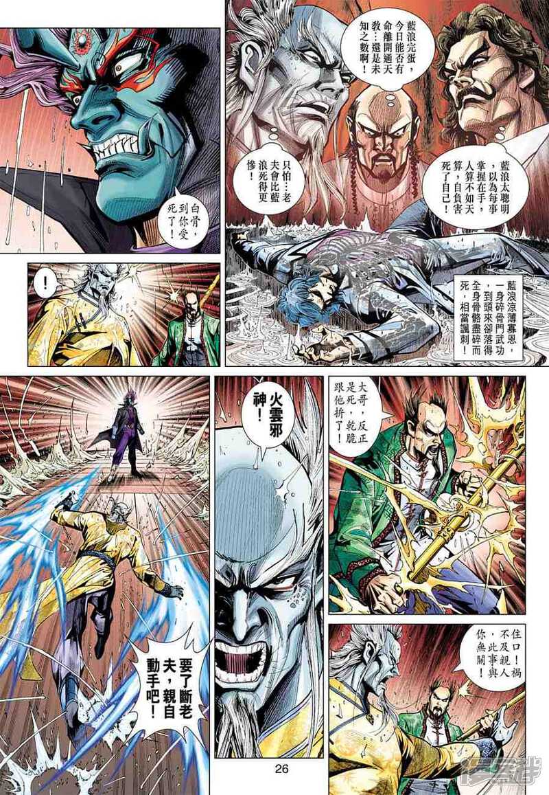 【新著龙虎门】漫画-（第372话）章节漫画下拉式图片-第26张图片