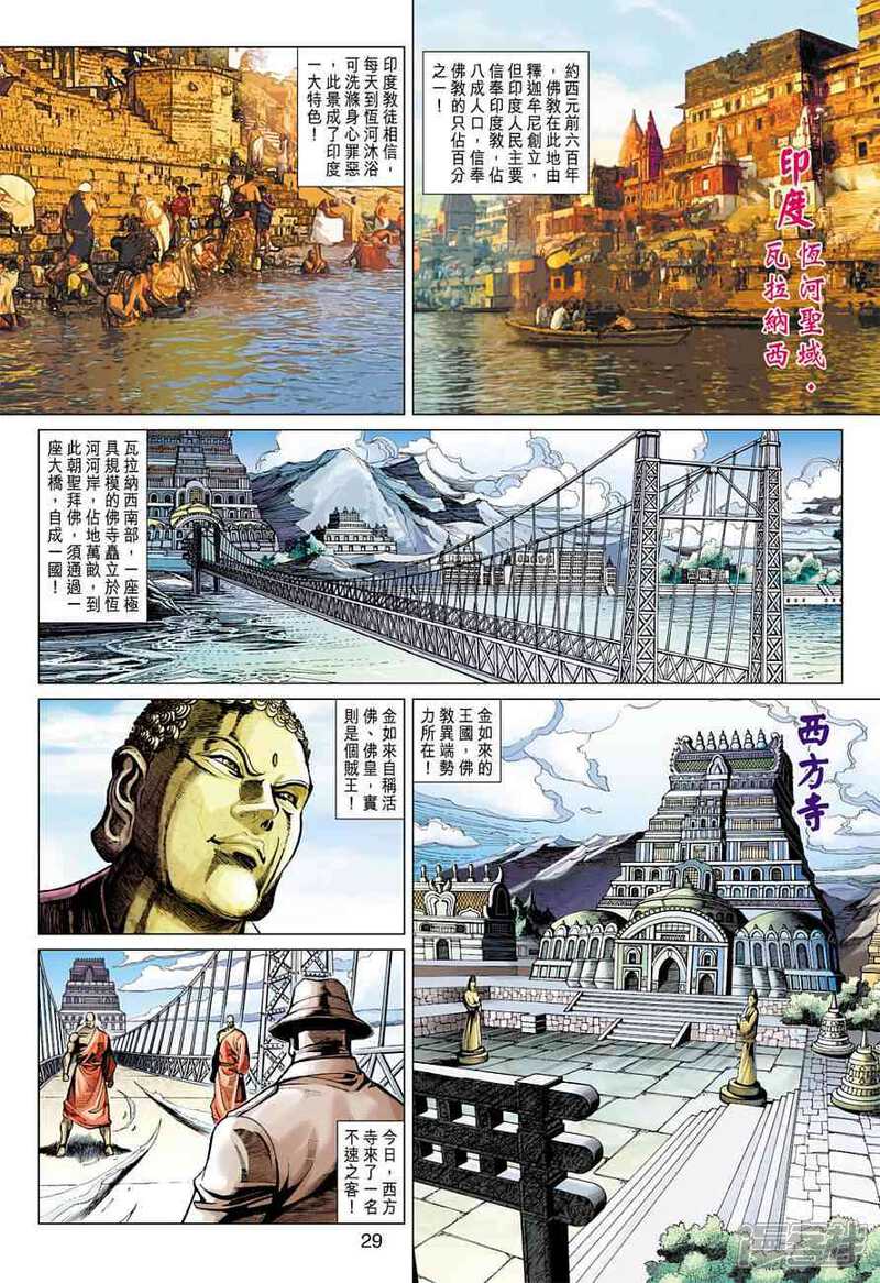 【新著龙虎门】漫画-（第372话）章节漫画下拉式图片-第29张图片