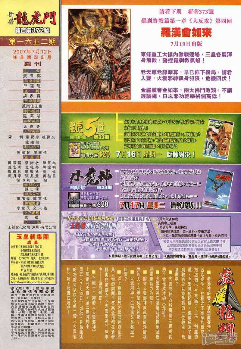 【新著龙虎门】漫画-（第372话）章节漫画下拉式图片-第34张图片