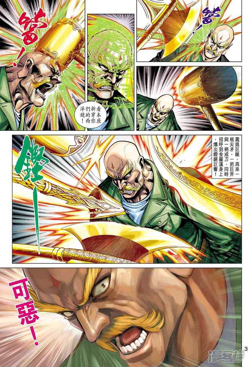 【新著龙虎门】漫画-（第373话）章节漫画下拉式图片-第3张图片