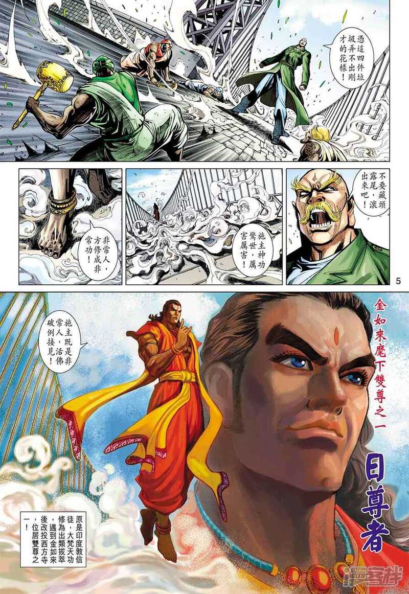 【新著龙虎门】漫画-（第373话）章节漫画下拉式图片-第5张图片