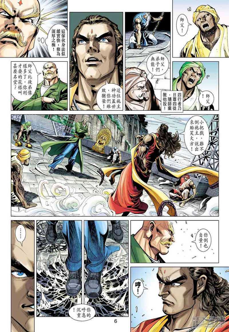 【新著龙虎门】漫画-（第373话）章节漫画下拉式图片-第6张图片