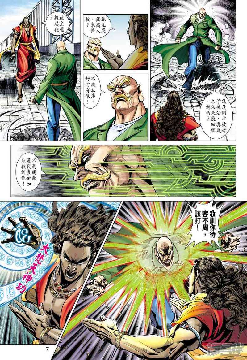 【新著龙虎门】漫画-（第373话）章节漫画下拉式图片-第7张图片