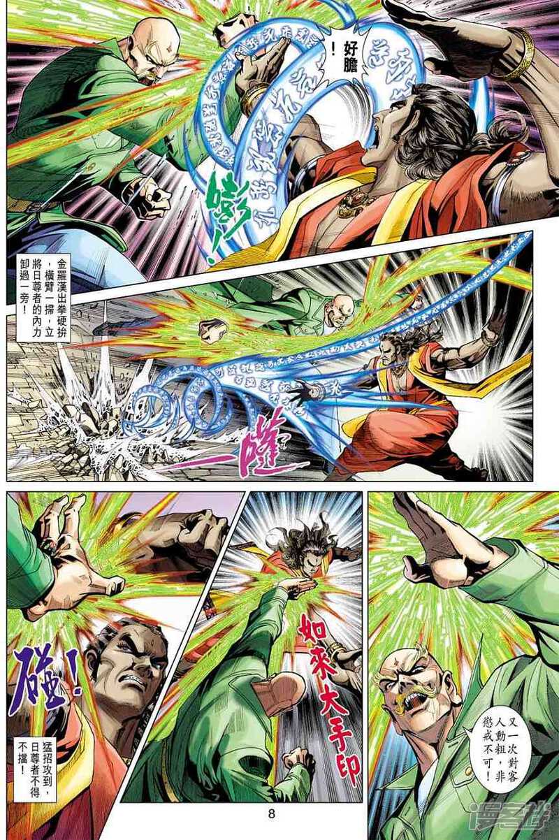 【新著龙虎门】漫画-（第373话）章节漫画下拉式图片-第8张图片