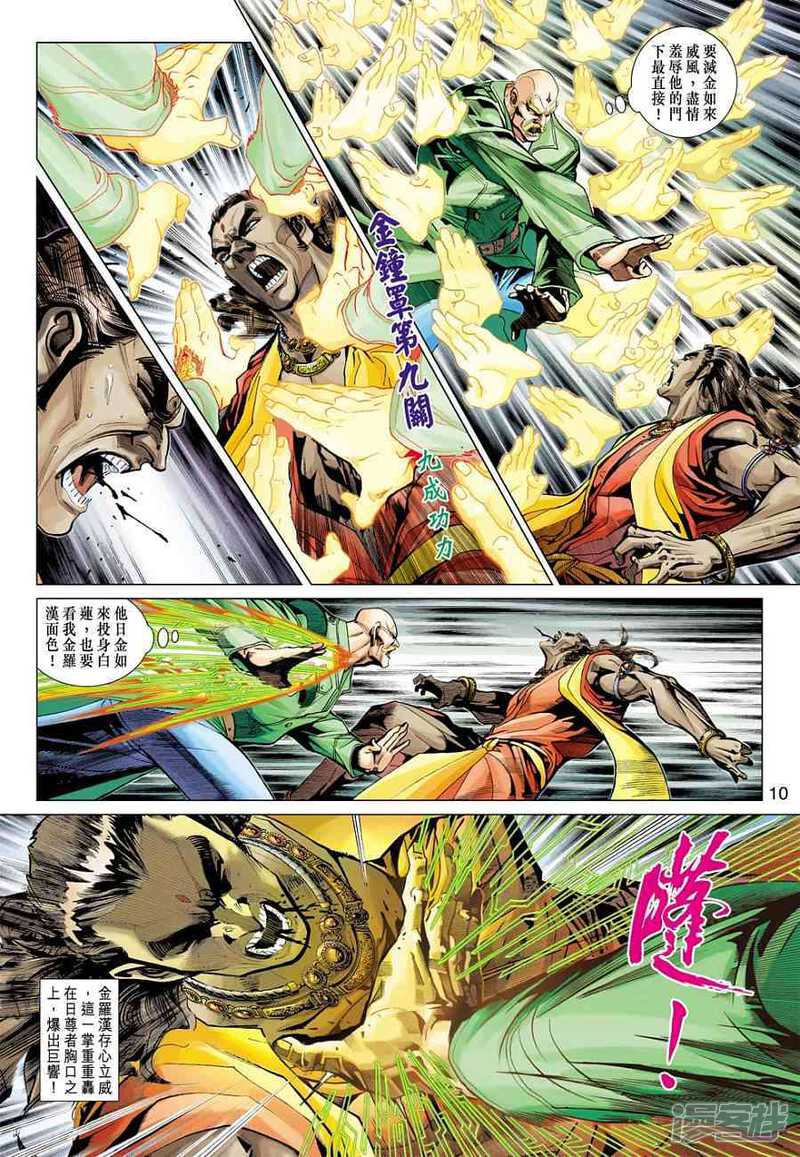 【新著龙虎门】漫画-（第373话）章节漫画下拉式图片-第10张图片