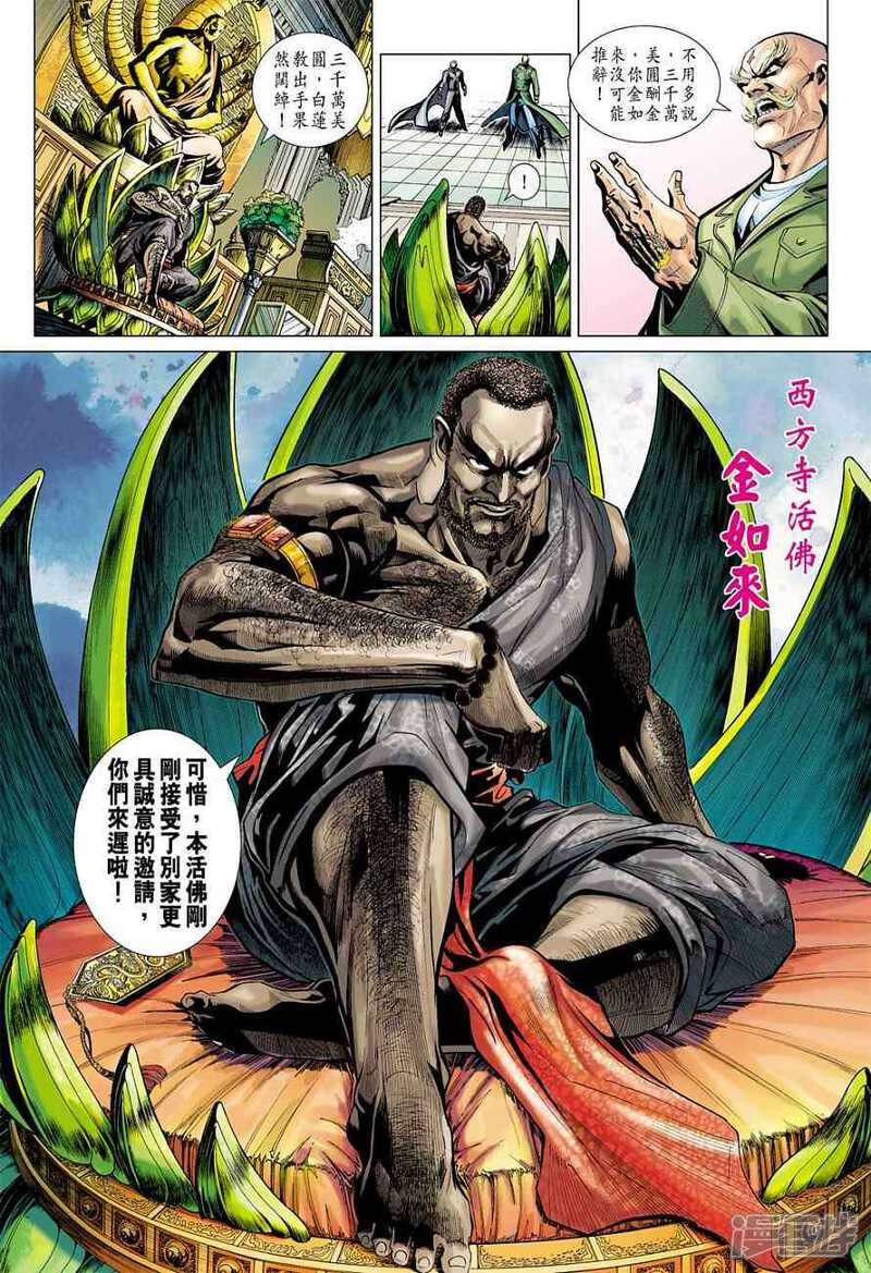 【新著龙虎门】漫画-（第373话）章节漫画下拉式图片-第15张图片