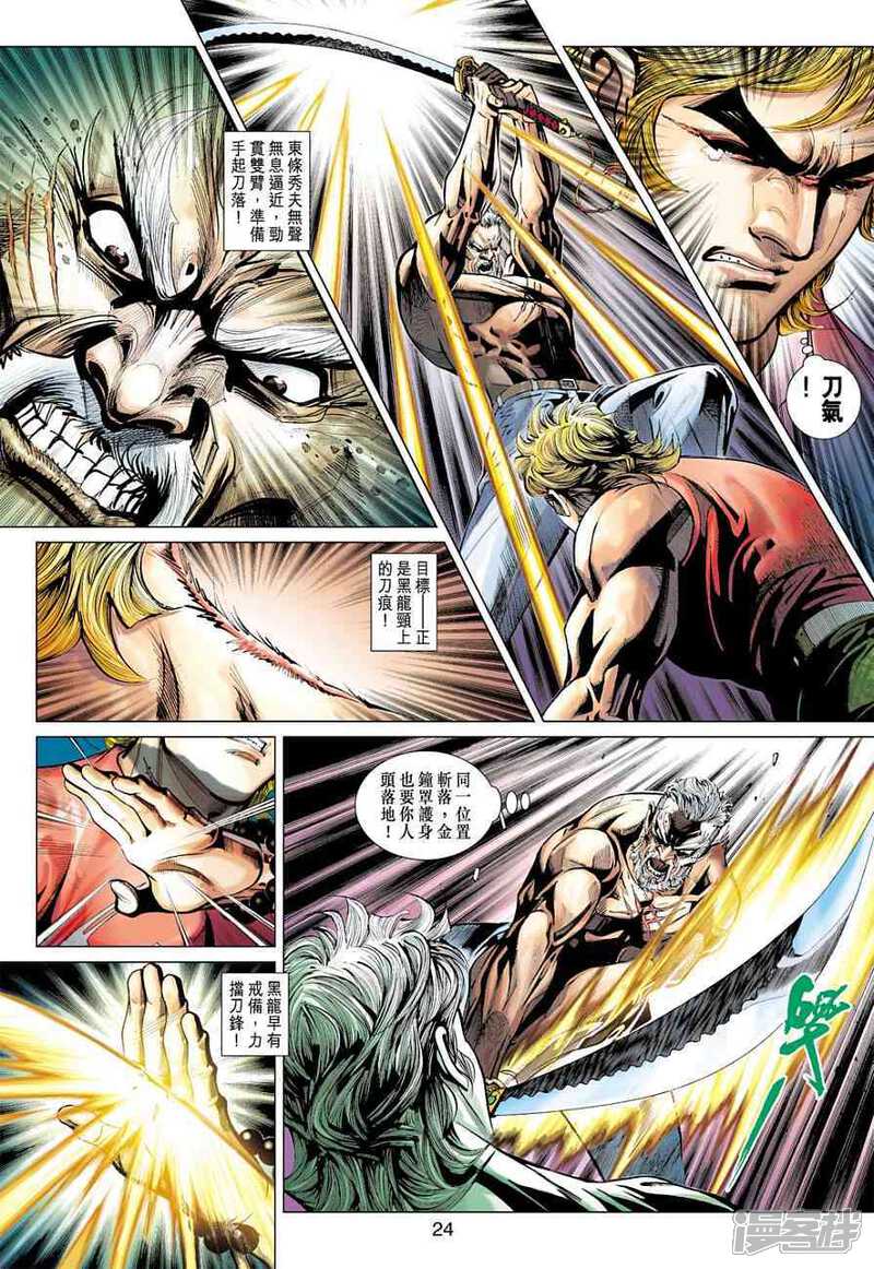 【新著龙虎门】漫画-（第373话）章节漫画下拉式图片-第24张图片