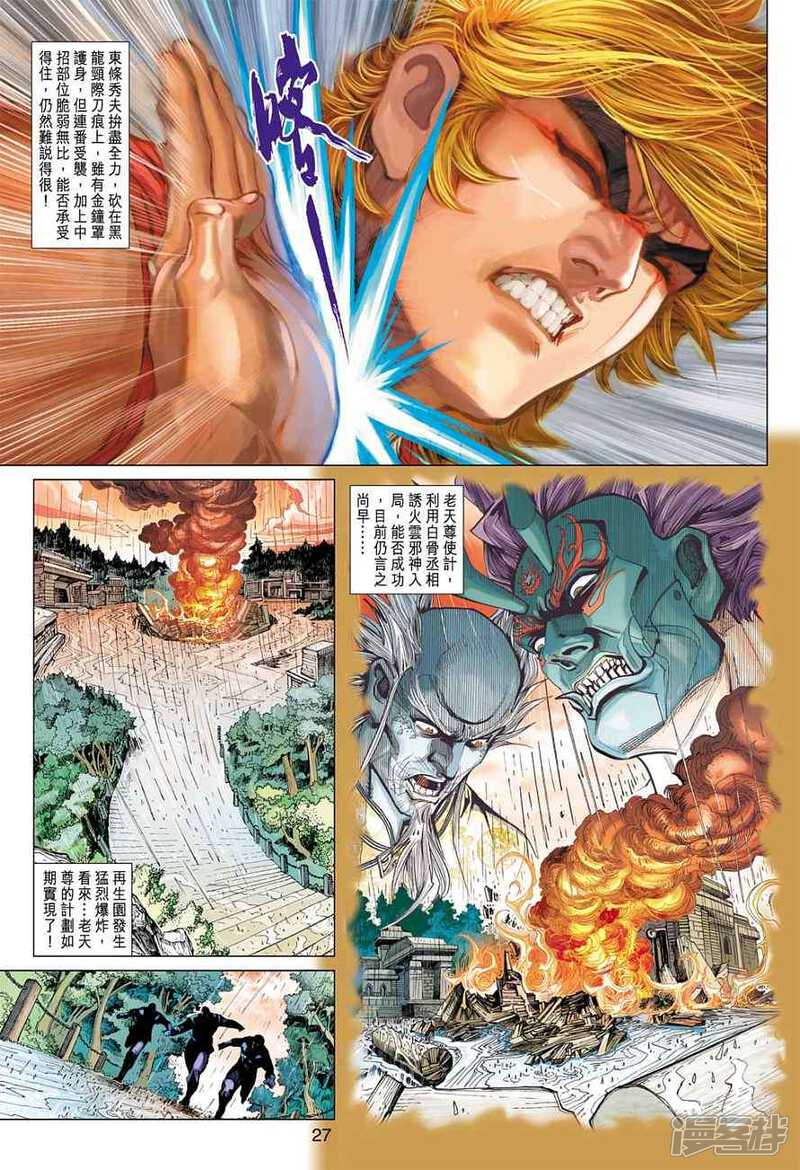 【新著龙虎门】漫画-（第373话）章节漫画下拉式图片-第27张图片