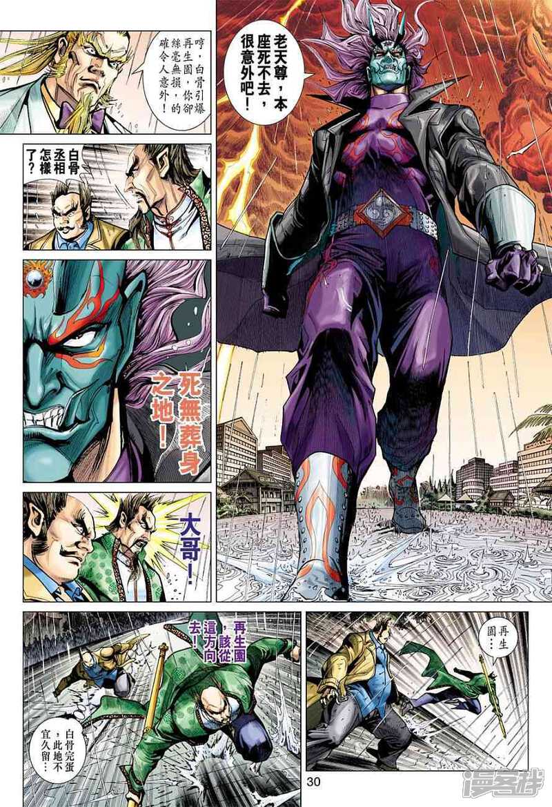 【新著龙虎门】漫画-（第373话）章节漫画下拉式图片-第30张图片