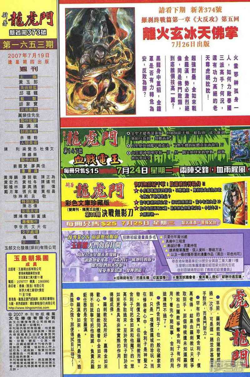 【新著龙虎门】漫画-（第373话）章节漫画下拉式图片-第33张图片