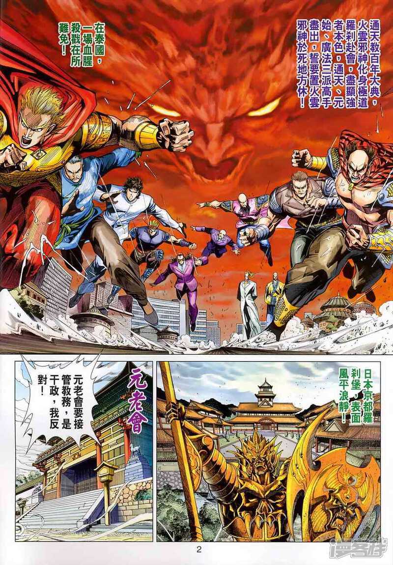 【新著龙虎门】漫画-（第374话）章节漫画下拉式图片-第2张图片
