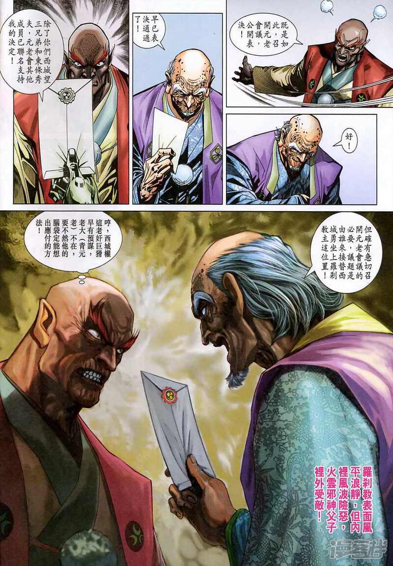 【新著龙虎门】漫画-（第374话）章节漫画下拉式图片-第4张图片