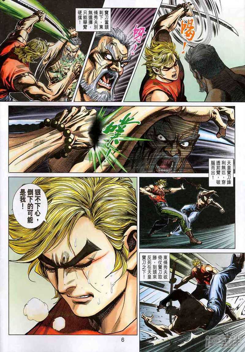 【新著龙虎门】漫画-（第374话）章节漫画下拉式图片-第6张图片