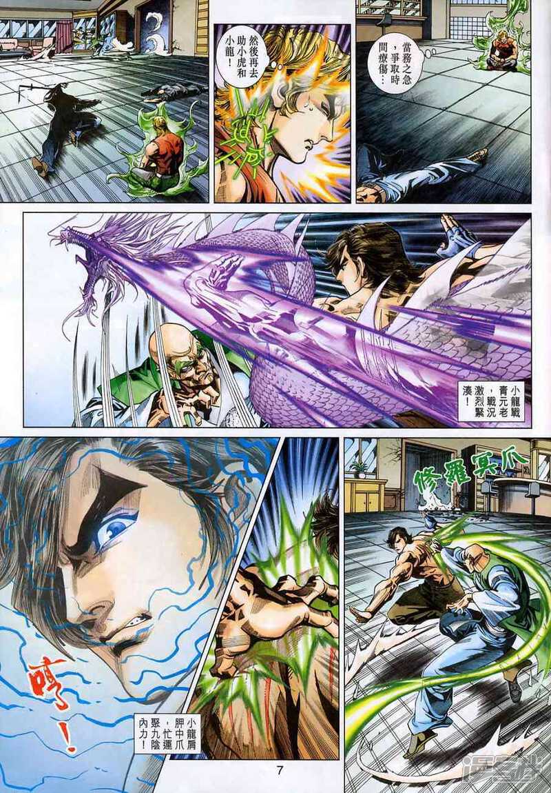 【新著龙虎门】漫画-（第374话）章节漫画下拉式图片-第7张图片