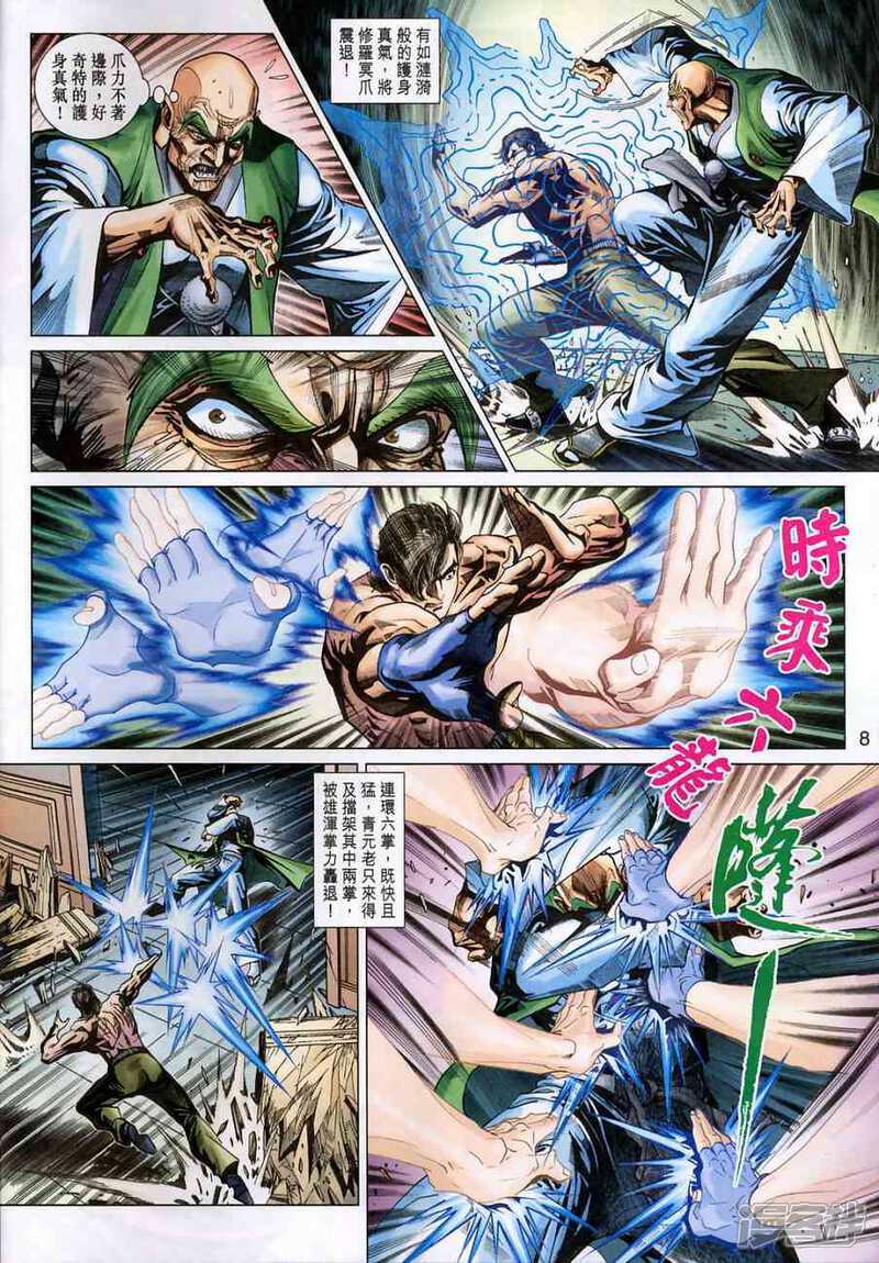 【新著龙虎门】漫画-（第374话）章节漫画下拉式图片-第8张图片