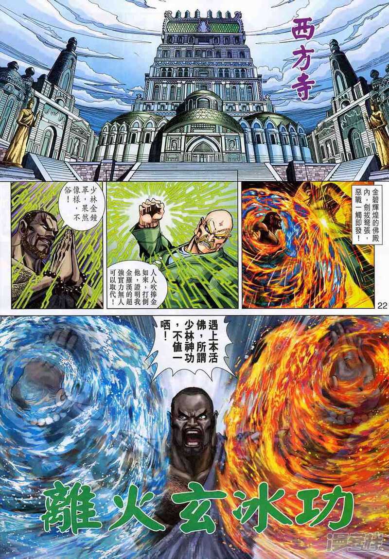 【新著龙虎门】漫画-（第374话）章节漫画下拉式图片-第21张图片