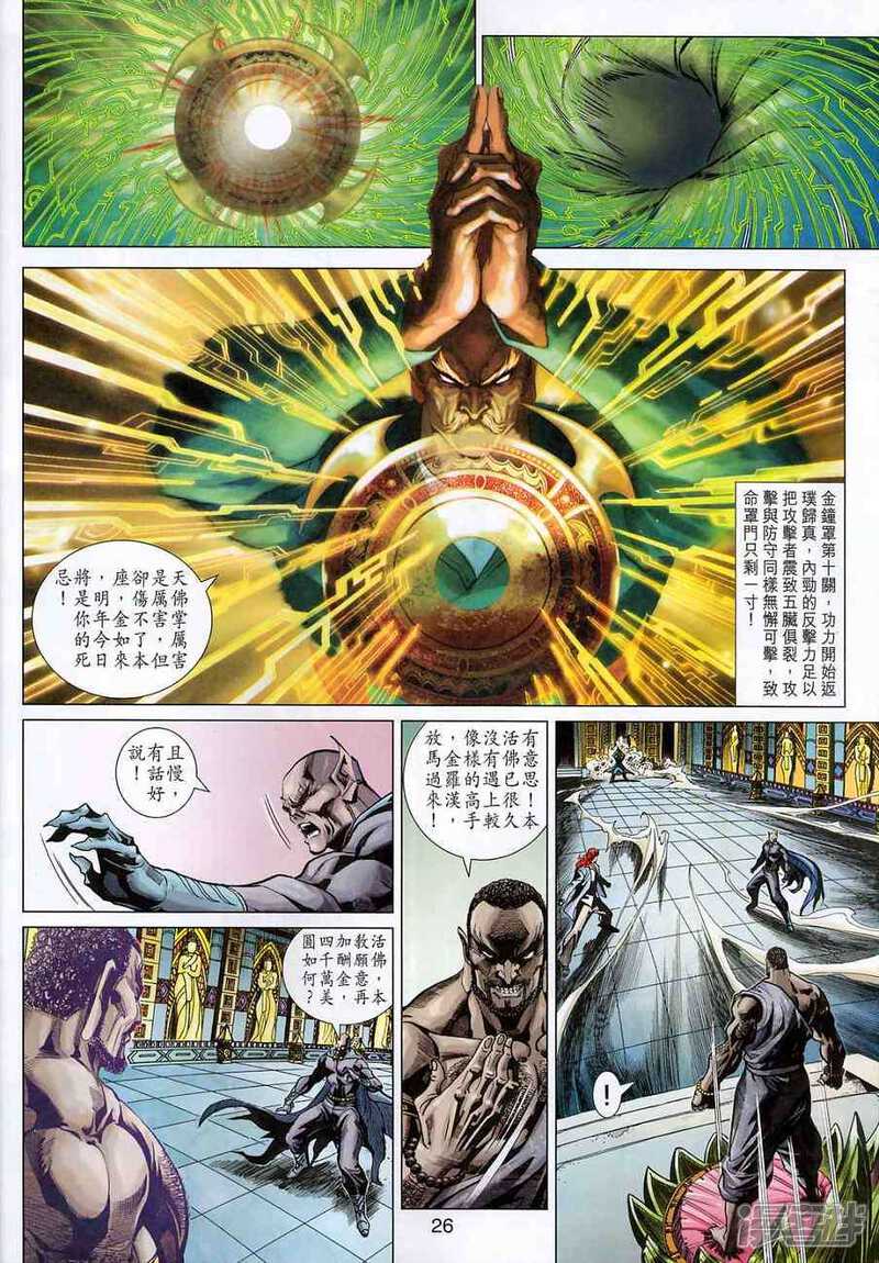 【新著龙虎门】漫画-（第374话）章节漫画下拉式图片-第25张图片