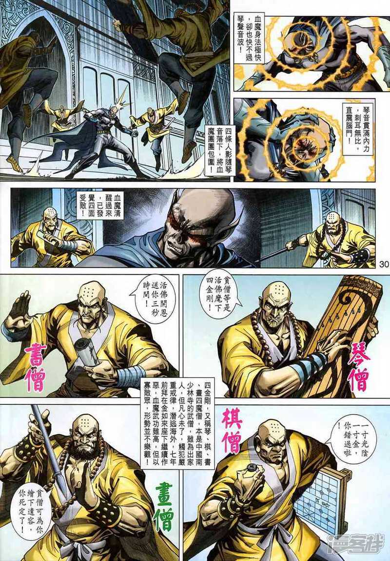 【新著龙虎门】漫画-（第374话）章节漫画下拉式图片-第29张图片