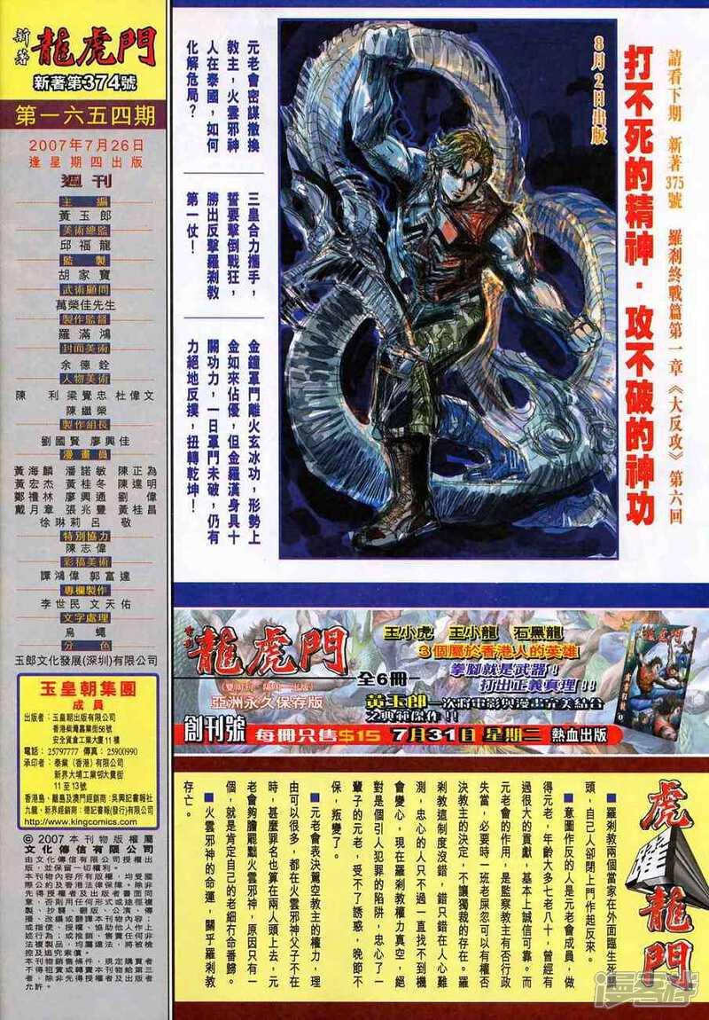 【新著龙虎门】漫画-（第374话）章节漫画下拉式图片-第33张图片