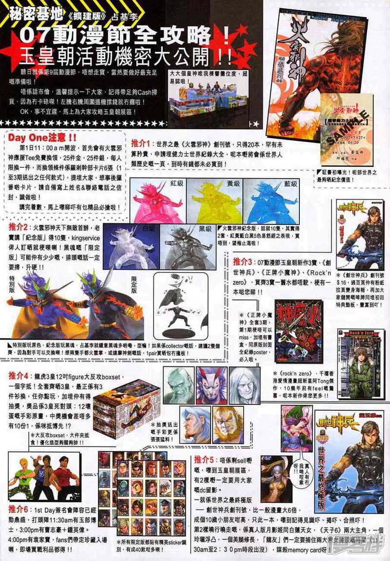 【新著龙虎门】漫画-（第374话）章节漫画下拉式图片-第35张图片