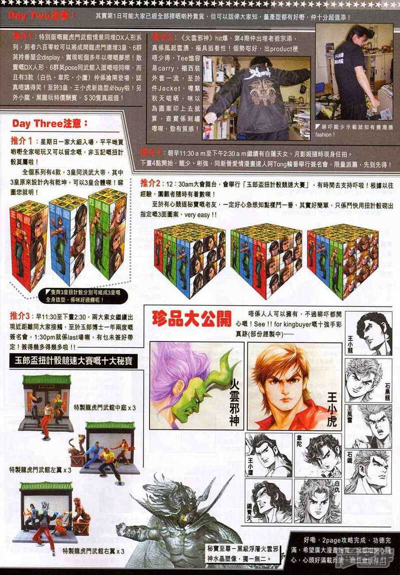 【新著龙虎门】漫画-（第374话）章节漫画下拉式图片-第36张图片