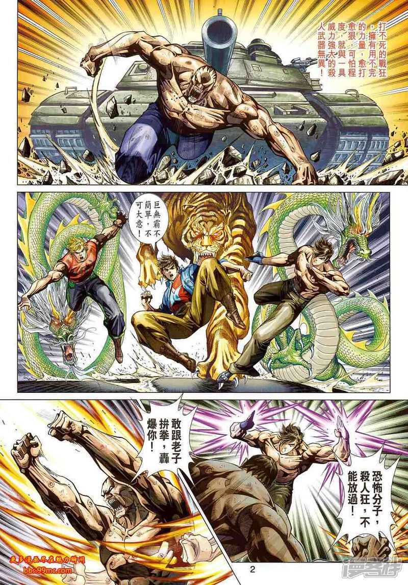 【新著龙虎门】漫画-（第375话）章节漫画下拉式图片-第2张图片