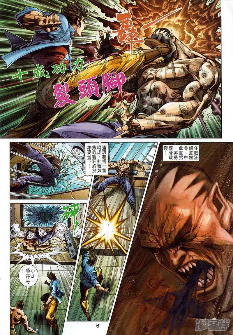 【新著龙虎门】漫画-（第375话）章节漫画下拉式图片-第6张图片