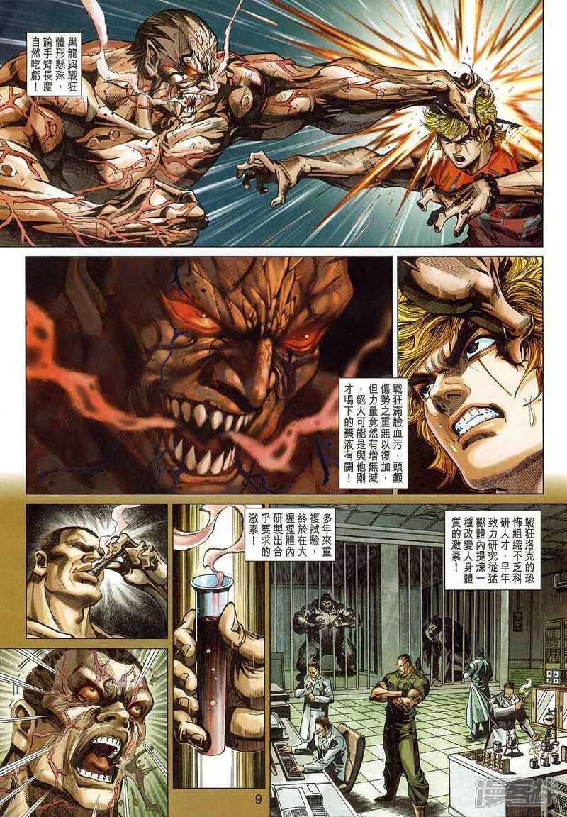【新著龙虎门】漫画-（第375话）章节漫画下拉式图片-第9张图片