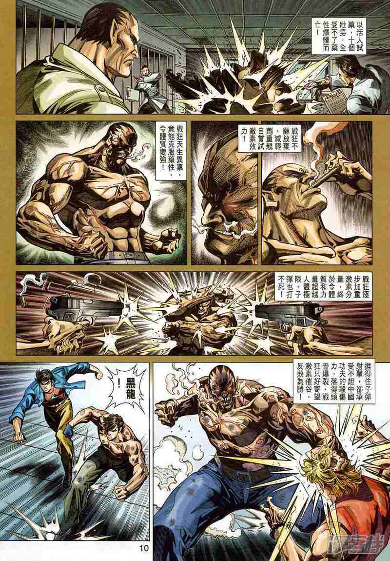 【新著龙虎门】漫画-（第375话）章节漫画下拉式图片-第10张图片