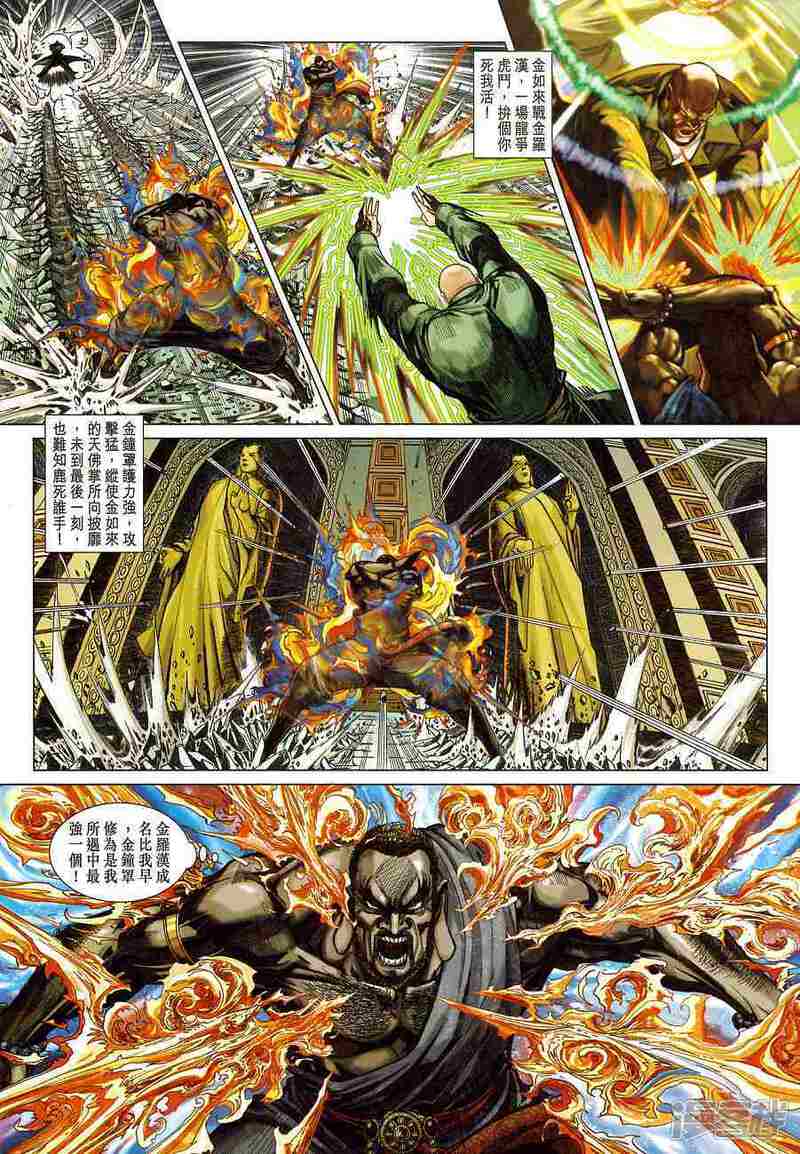 【新著龙虎门】漫画-（第375话）章节漫画下拉式图片-第14张图片