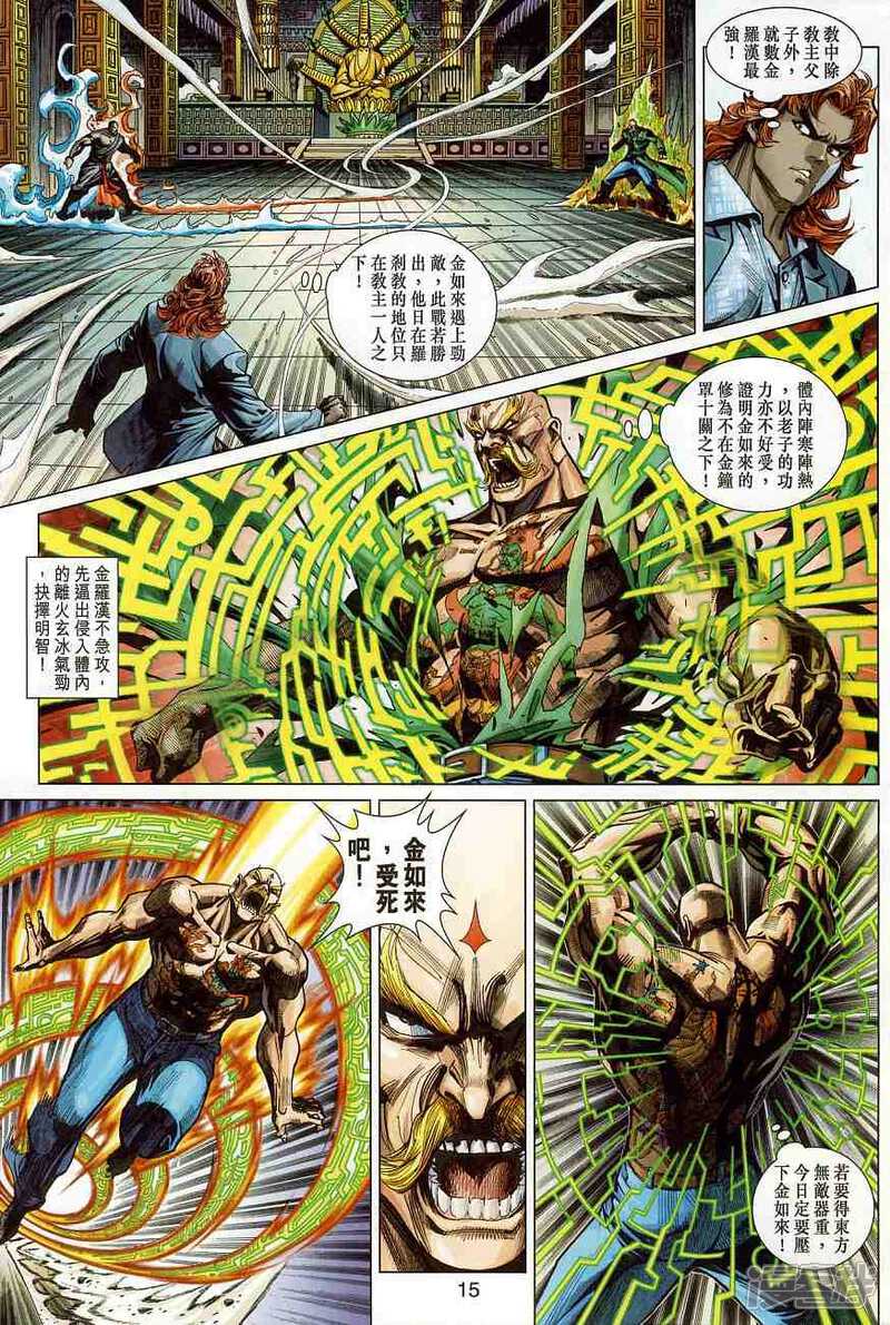 【新著龙虎门】漫画-（第375话）章节漫画下拉式图片-第15张图片