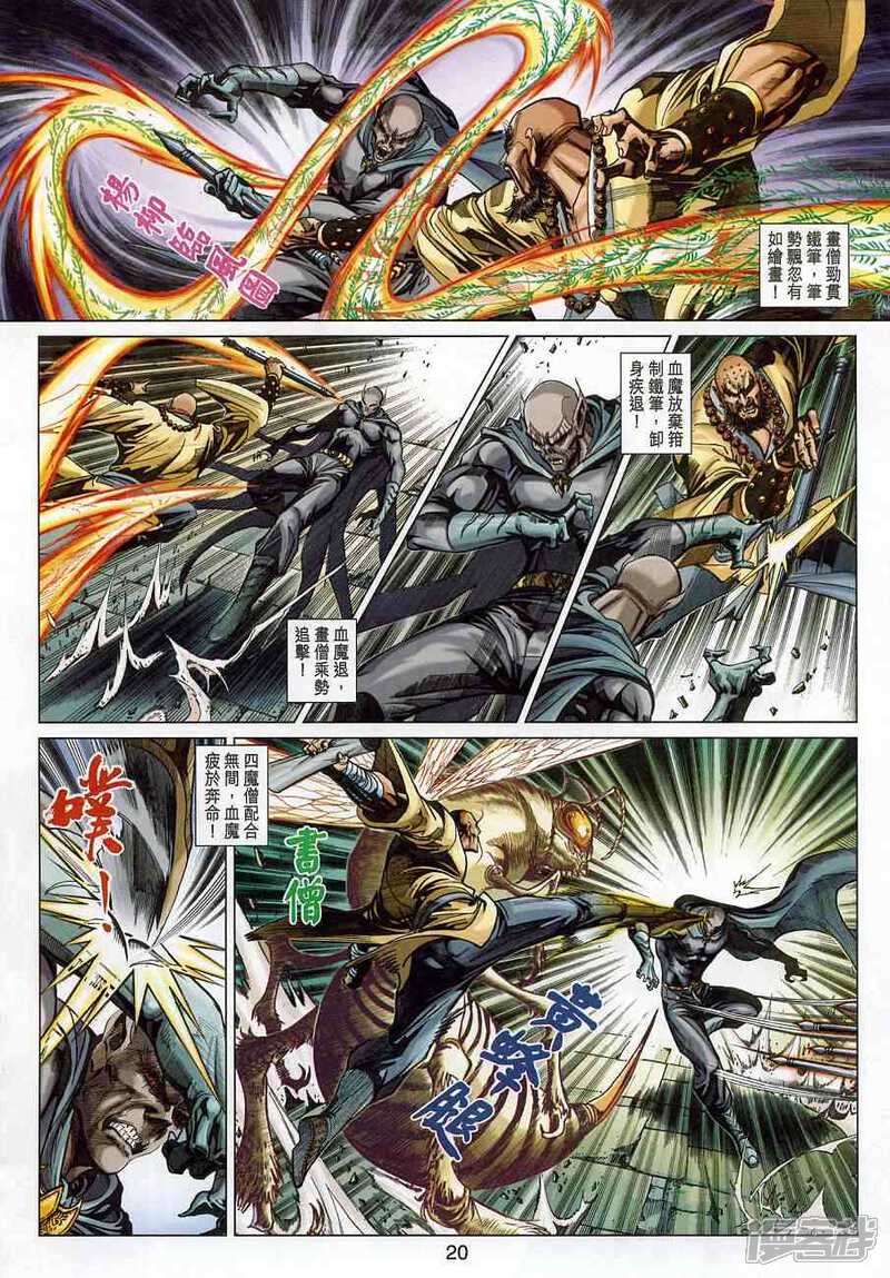 【新著龙虎门】漫画-（第375话）章节漫画下拉式图片-第20张图片