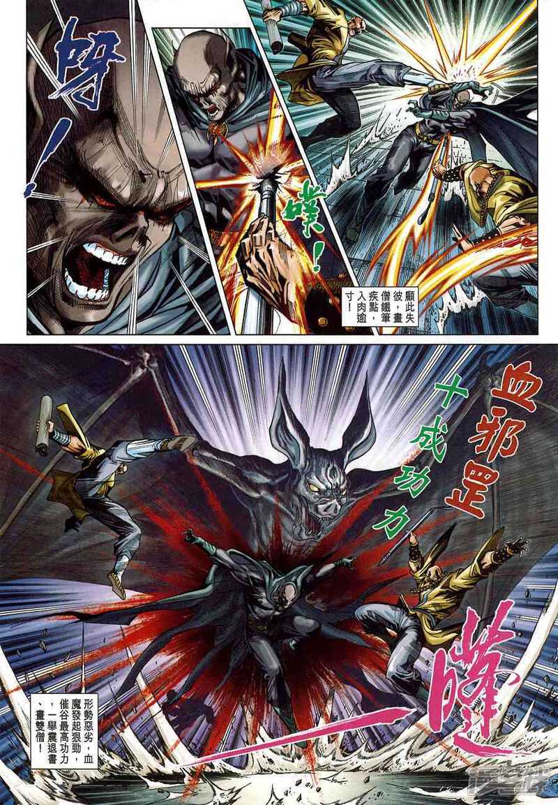 【新著龙虎门】漫画-（第375话）章节漫画下拉式图片-第21张图片