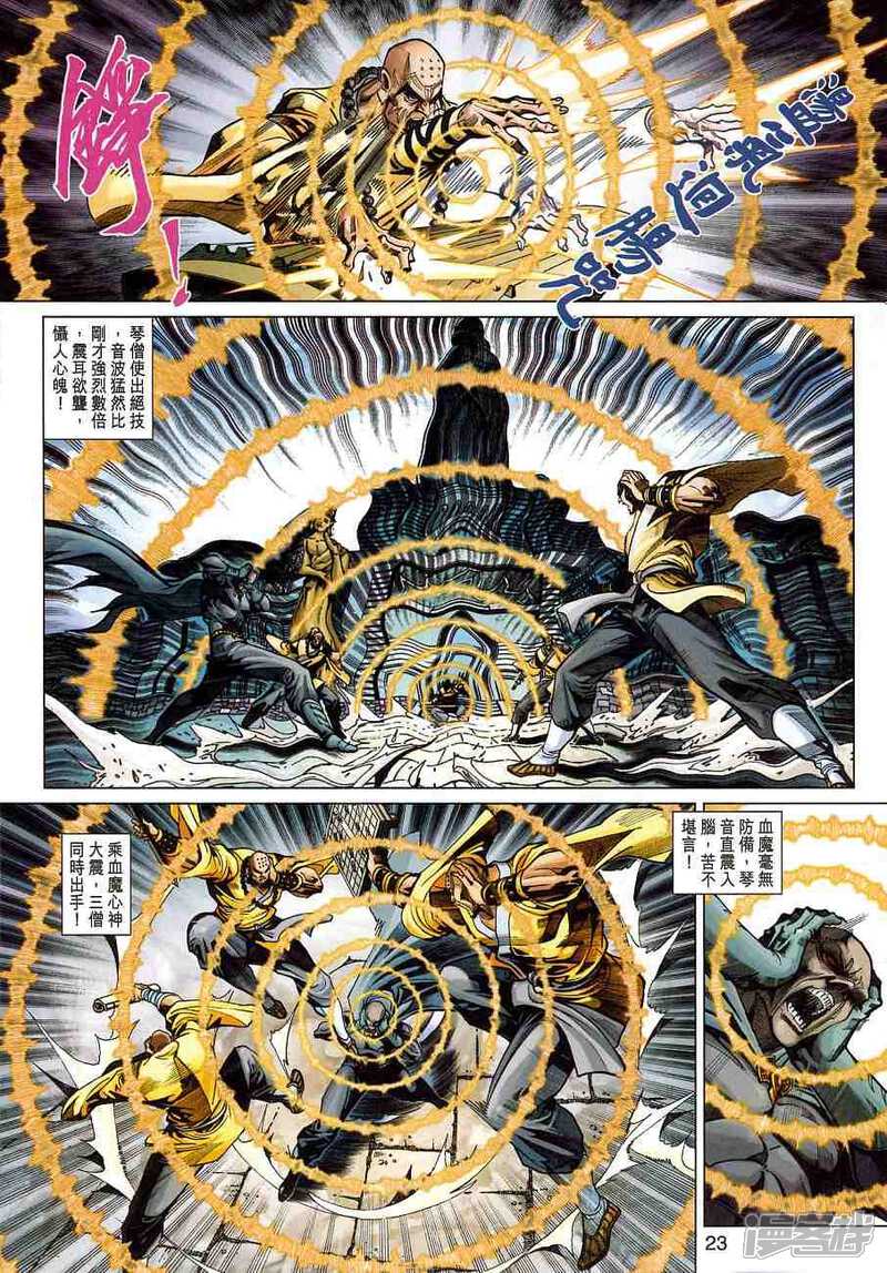 【新著龙虎门】漫画-（第375话）章节漫画下拉式图片-第23张图片