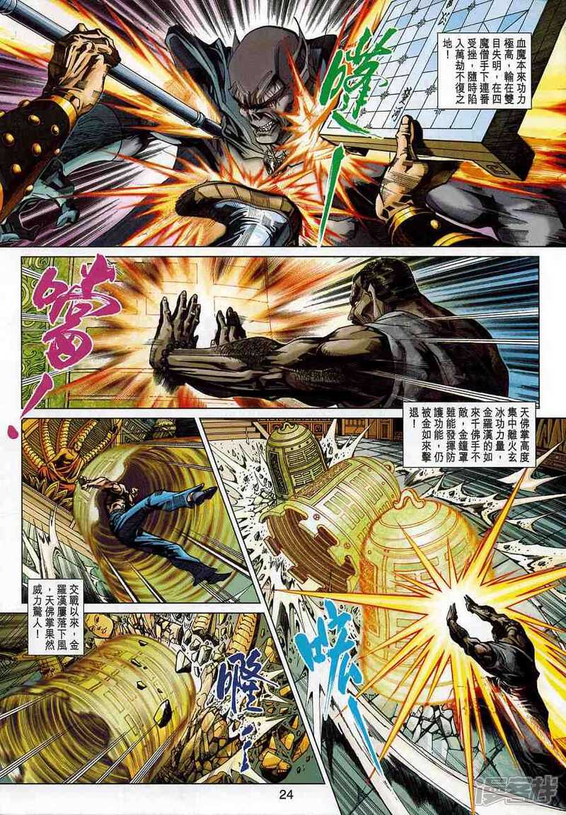 【新著龙虎门】漫画-（第375话）章节漫画下拉式图片-第24张图片