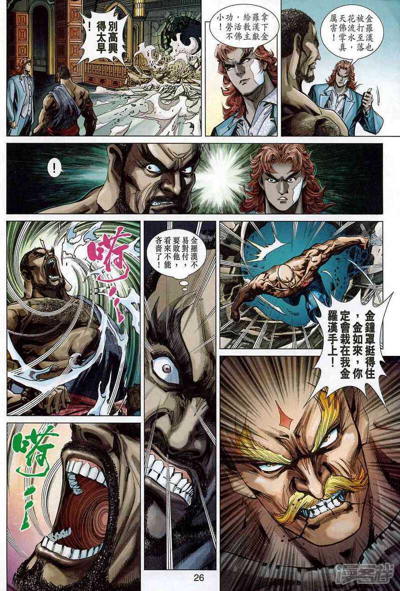 【新著龙虎门】漫画-（第375话）章节漫画下拉式图片-第26张图片