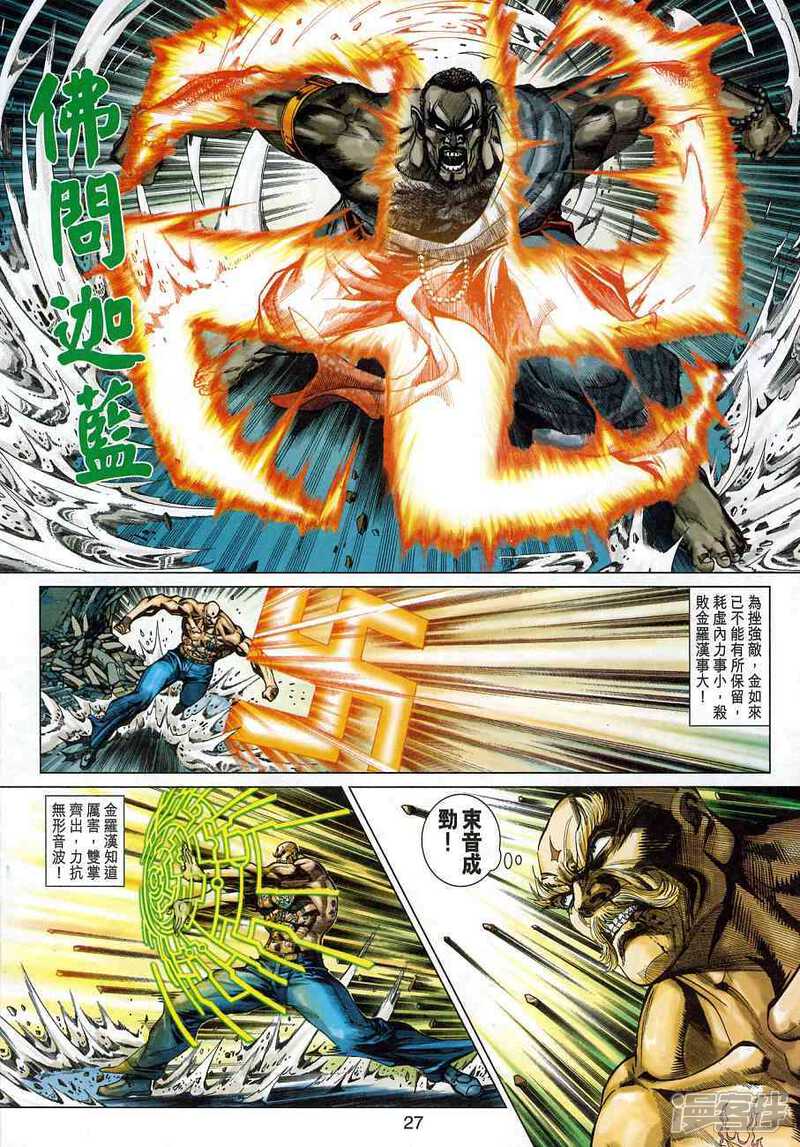 【新著龙虎门】漫画-（第375话）章节漫画下拉式图片-第27张图片