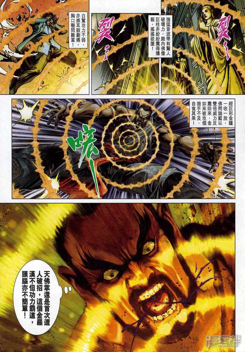 【新著龙虎门】漫画-（第375话）章节漫画下拉式图片-第29张图片