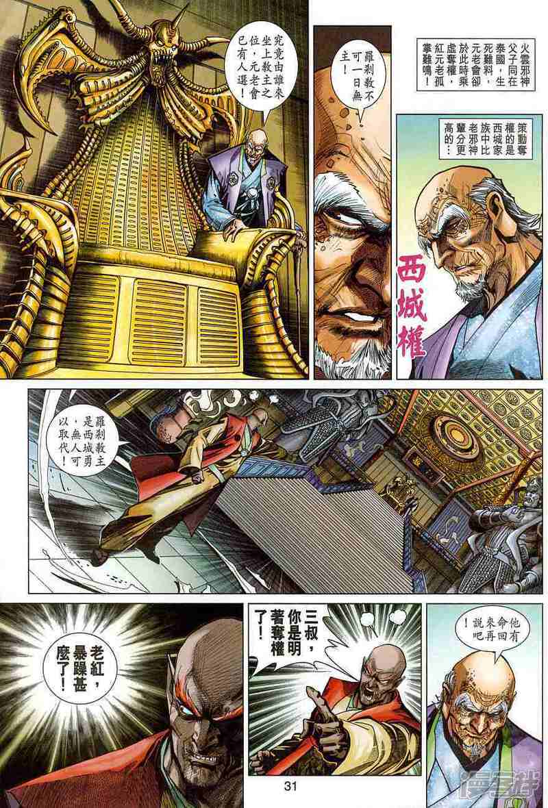 【新著龙虎门】漫画-（第375话）章节漫画下拉式图片-第31张图片
