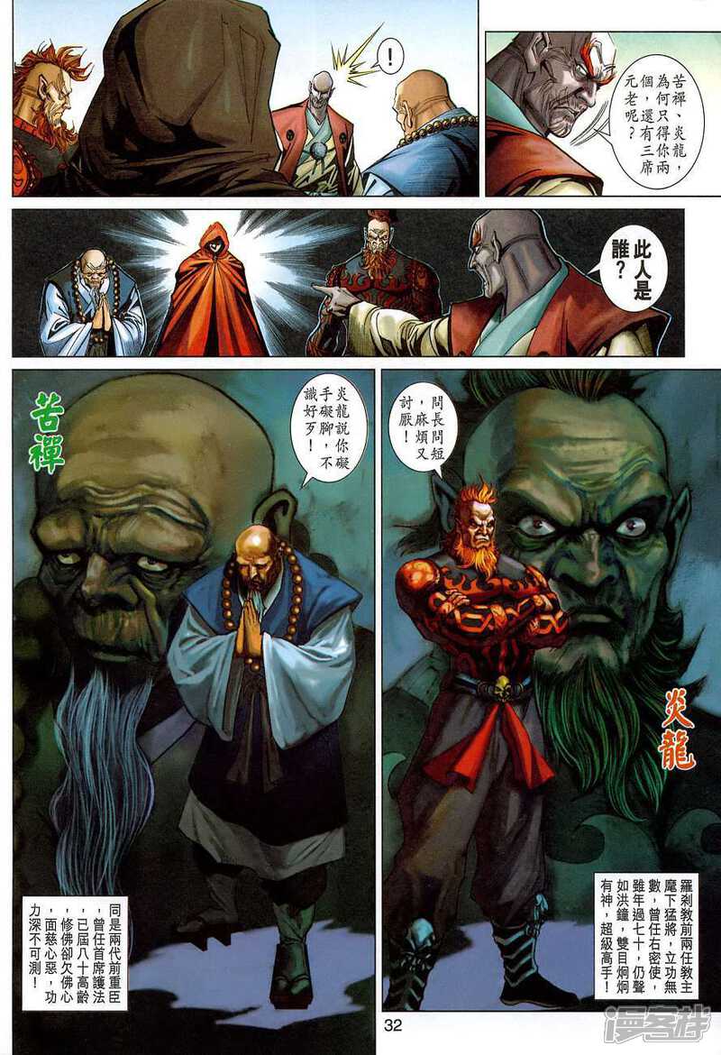 【新著龙虎门】漫画-（第375话）章节漫画下拉式图片-第32张图片