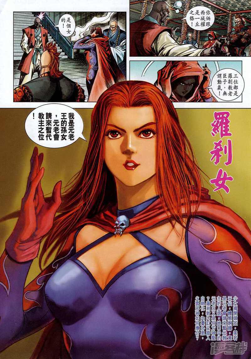 【新著龙虎门】漫画-（第375话）章节漫画下拉式图片-第33张图片