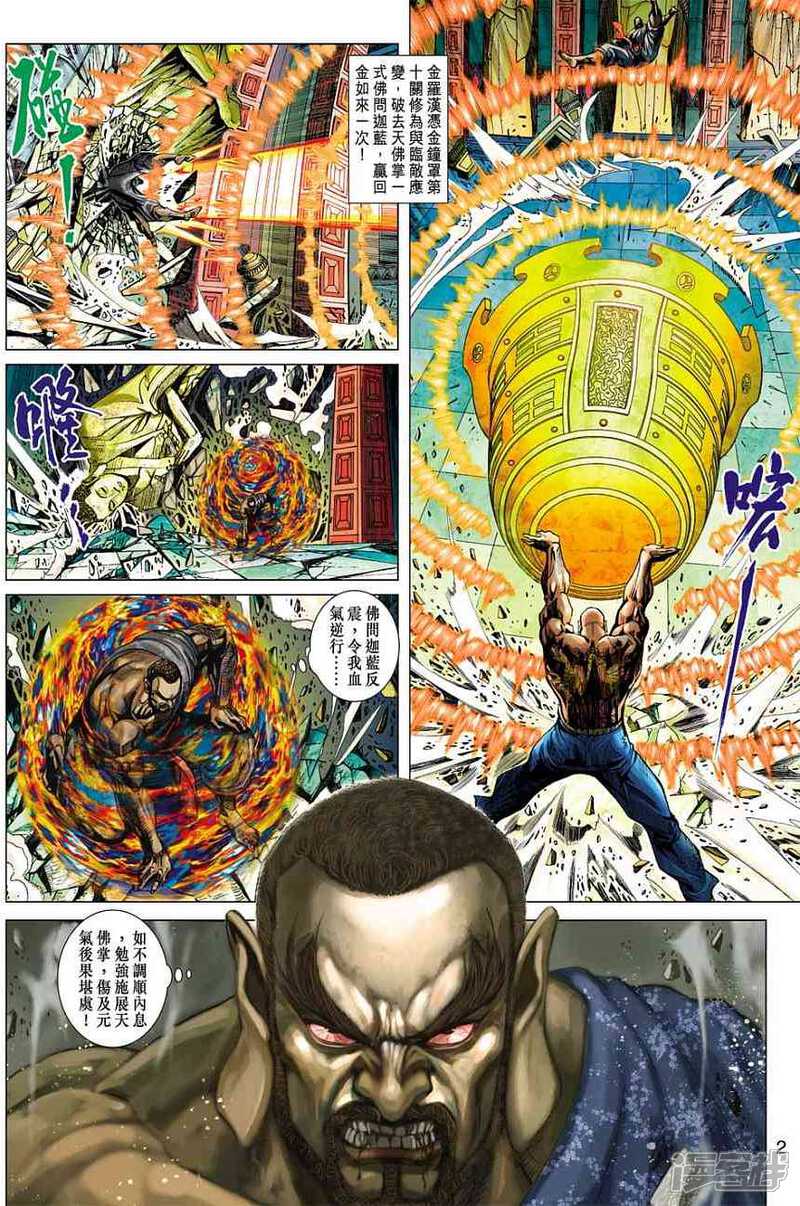 【新著龙虎门】漫画-（第376话）章节漫画下拉式图片-第2张图片