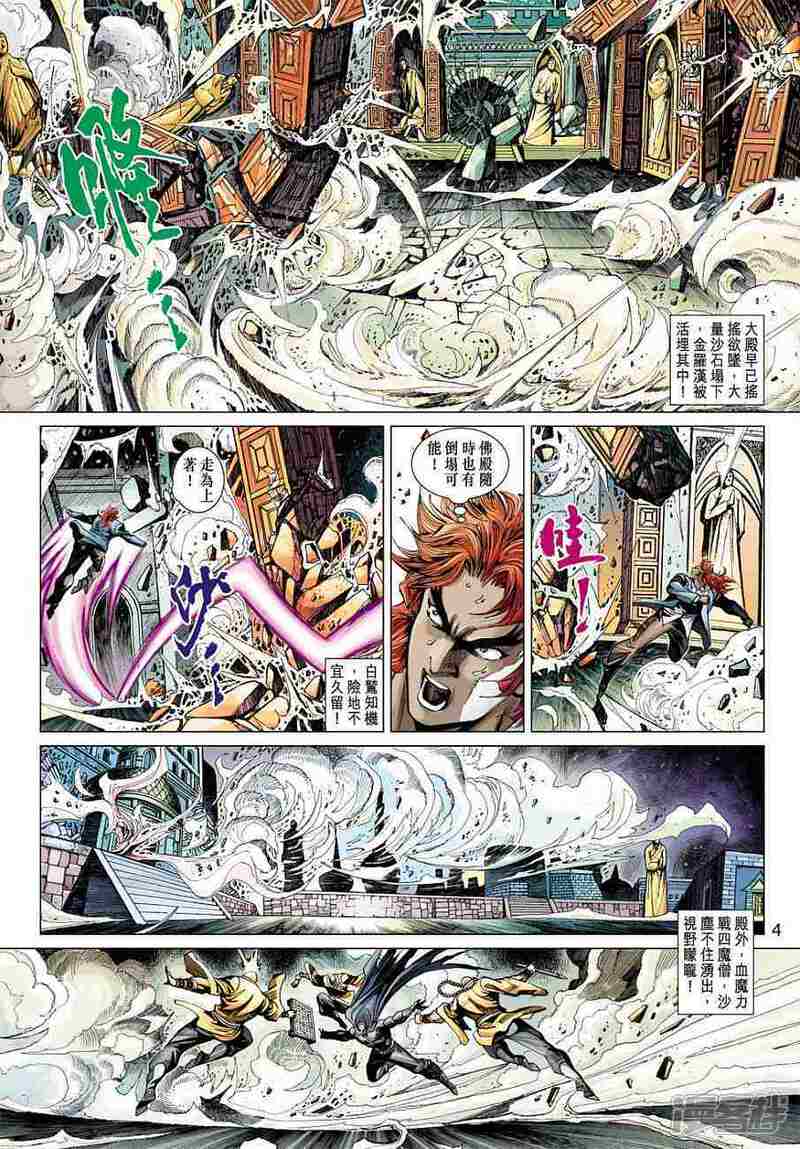 【新著龙虎门】漫画-（第376话）章节漫画下拉式图片-4.jpg
