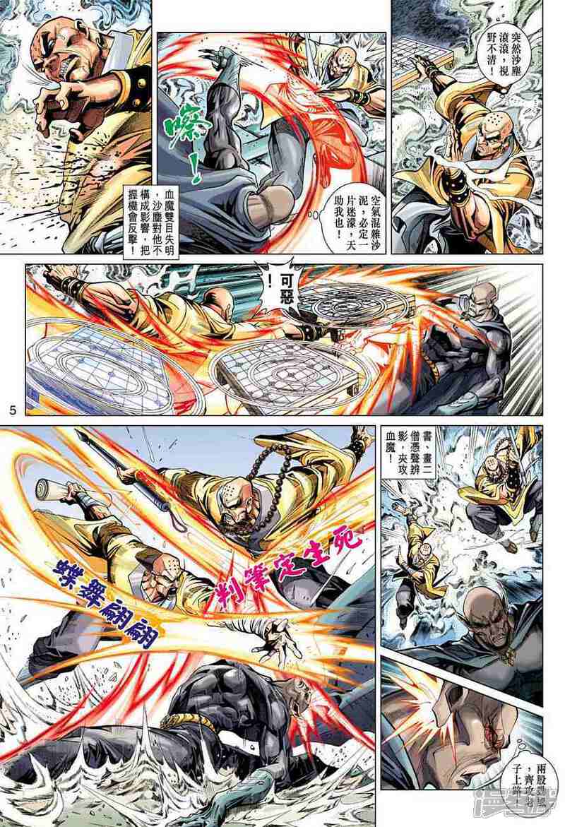 【新著龙虎门】漫画-（第376话）章节漫画下拉式图片-第5张图片