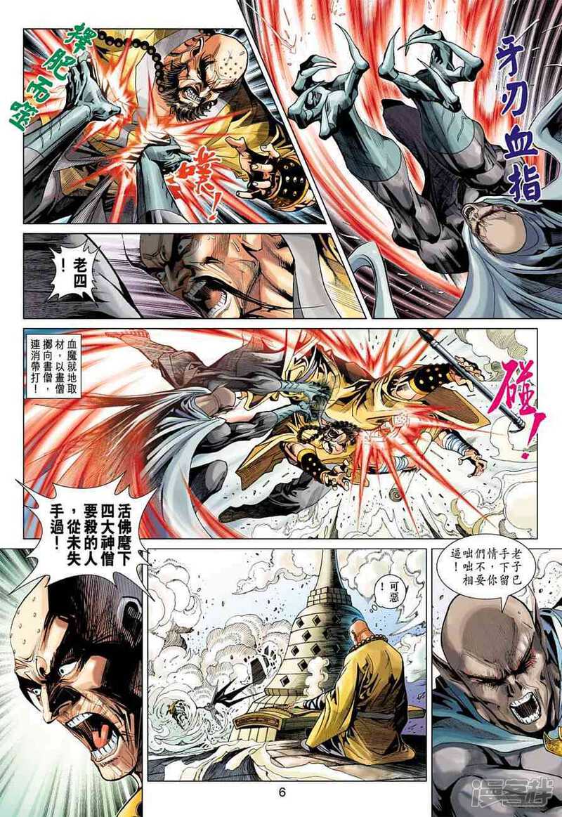【新著龙虎门】漫画-（第376话）章节漫画下拉式图片-第6张图片
