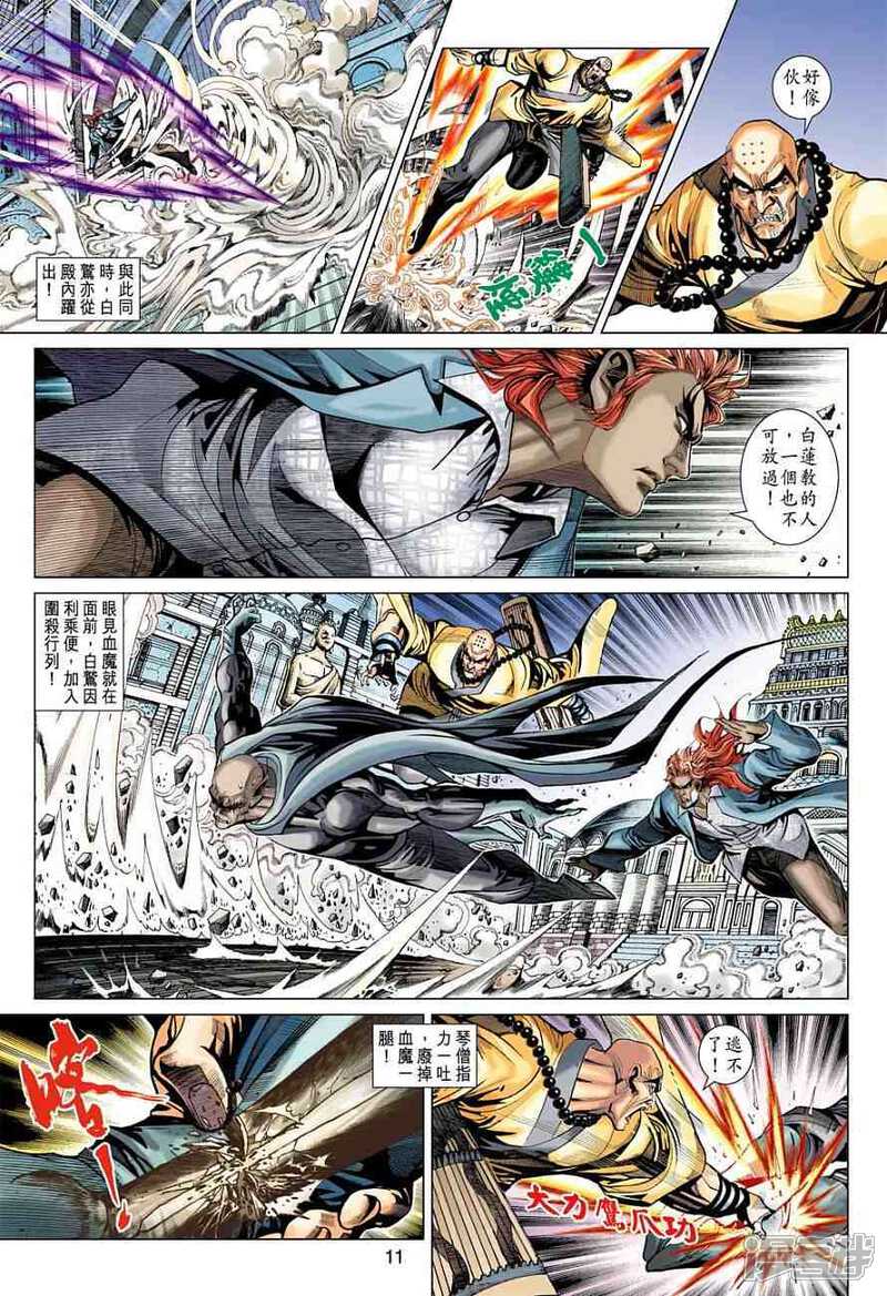 【新著龙虎门】漫画-（第376话）章节漫画下拉式图片-第11张图片
