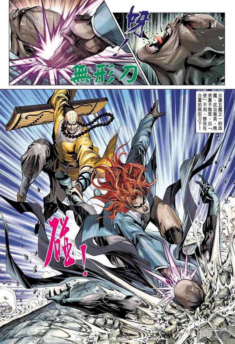【新著龙虎门】漫画-（第376话）章节漫画下拉式图片-第12张图片