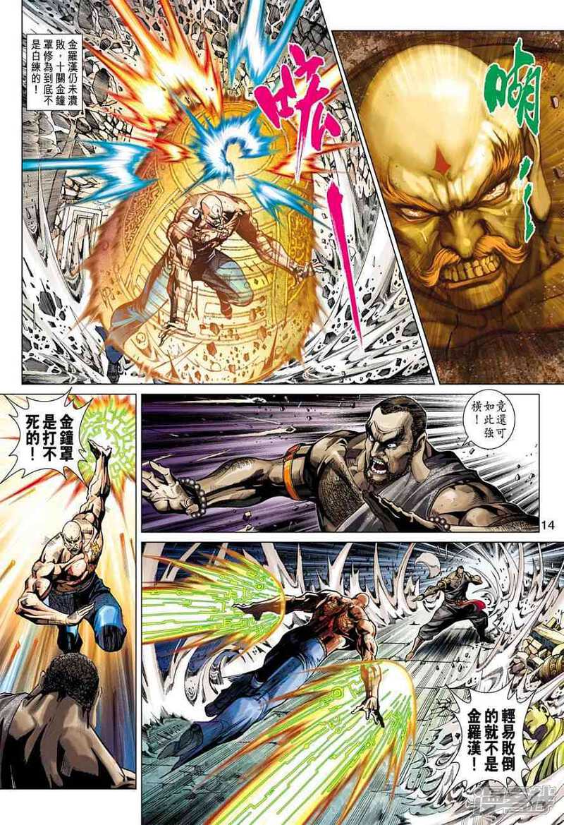 【新著龙虎门】漫画-（第376话）章节漫画下拉式图片-第14张图片